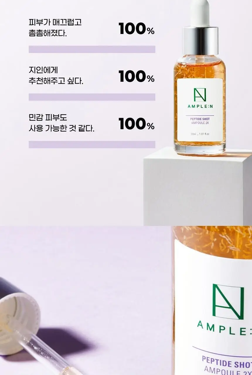 [녹는실앰플] 앰플엔 펩타이드샷 2X 모공탄력앰플 100ml 상세페이지 16